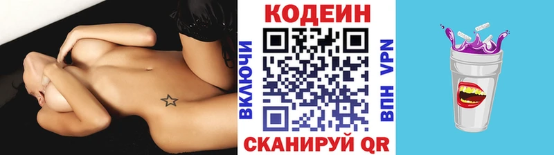 OMG ссылки Новая Усмань Кодеин напиток Lean (лин)